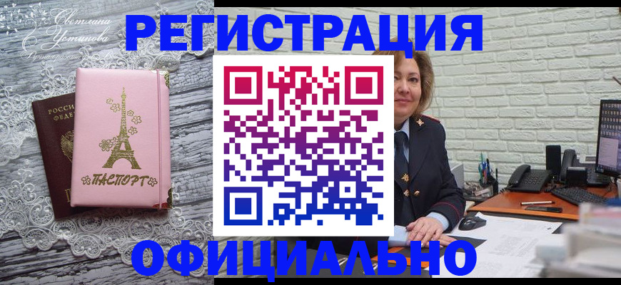 временная регистрация для школы в Энгельсе