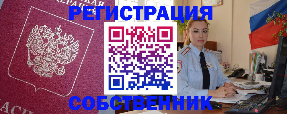 временная регистрация в Энгельсе