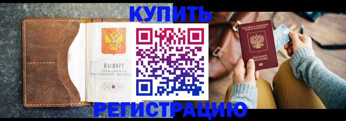 прописка паспорт в Энгельсе